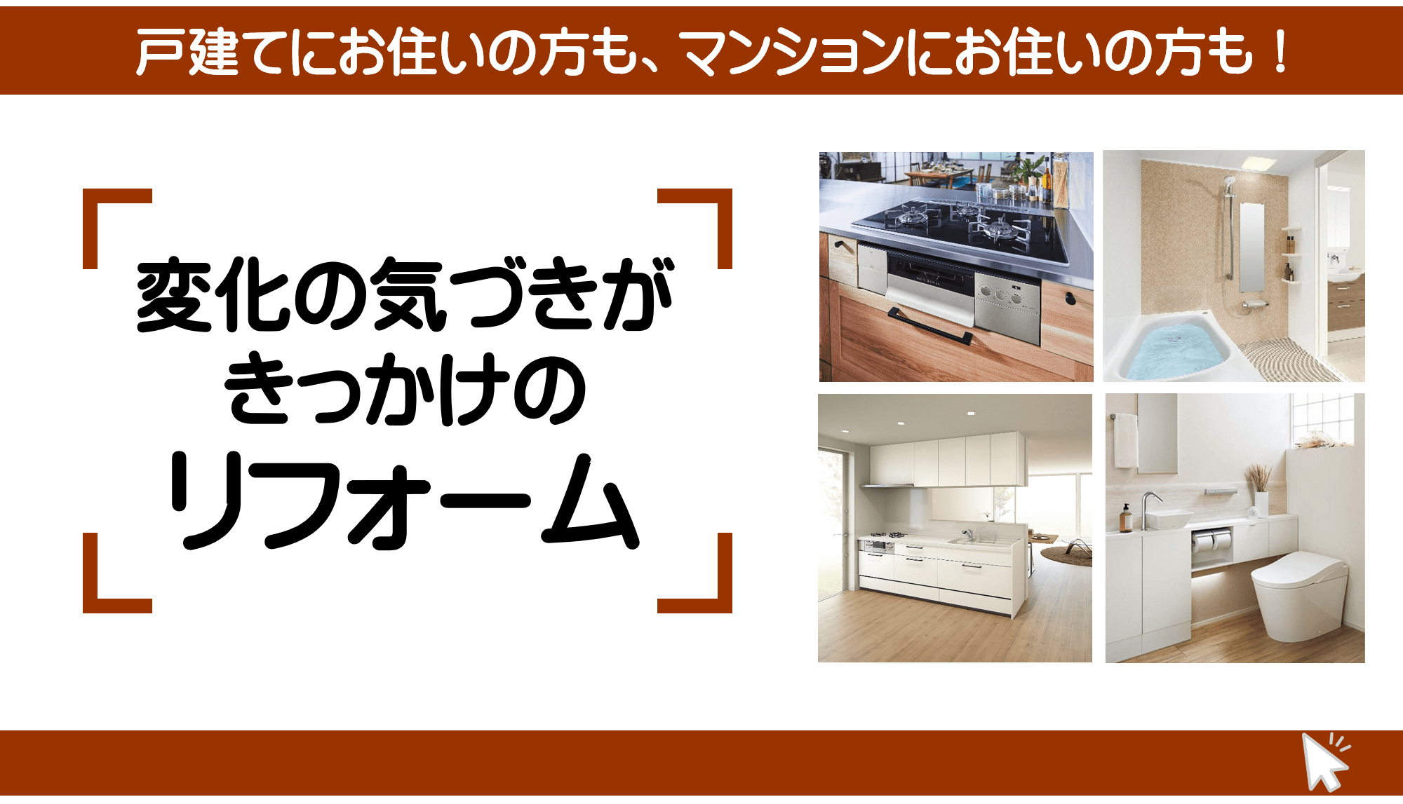 ライフバルリフォーム