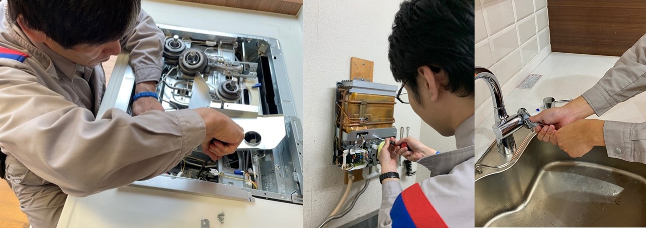 東京ガスの修理