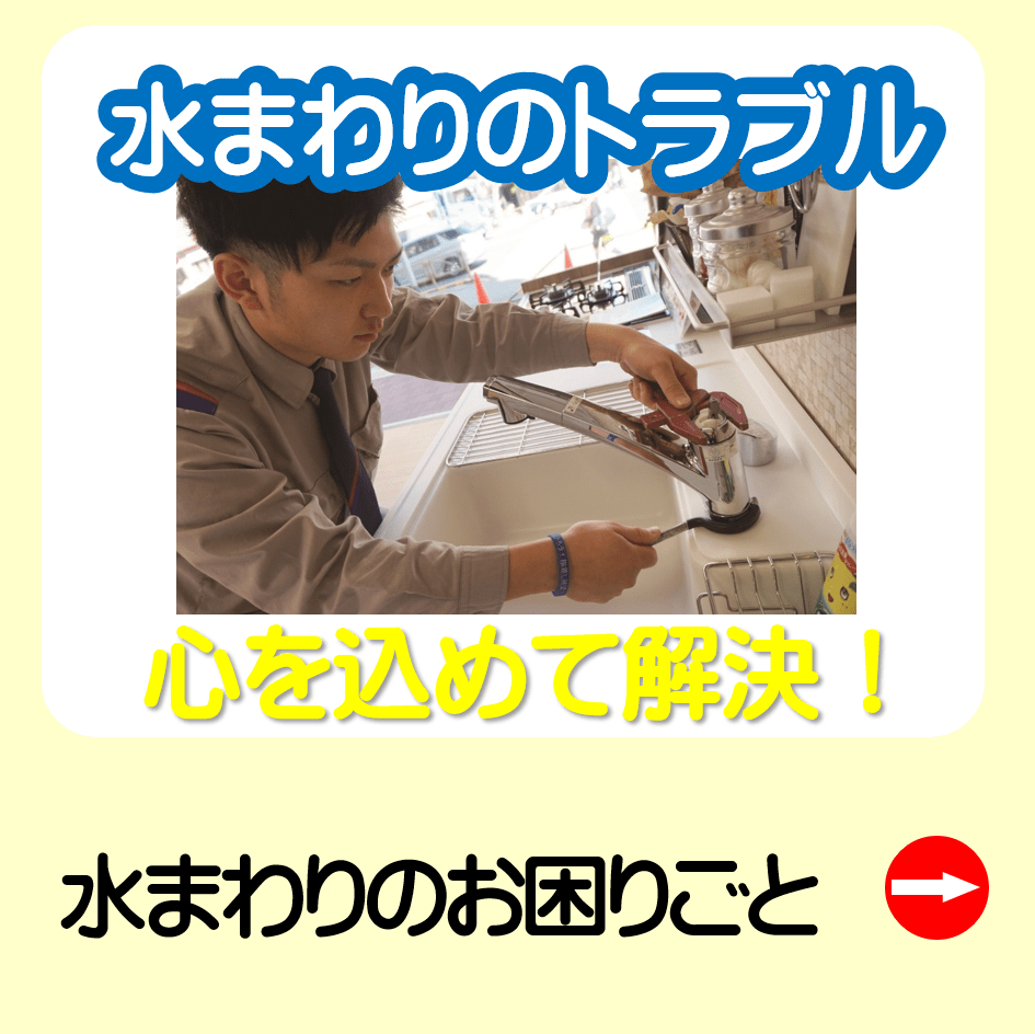 東京ガスの水まわり修理