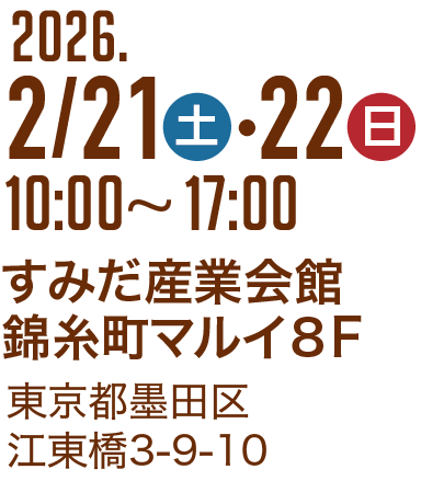愛のあるくらし展2026開催日時