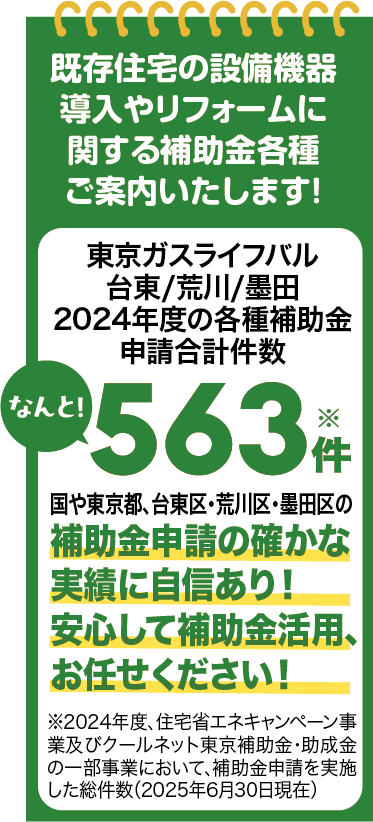 補助金申請は私たちにおまかせください!