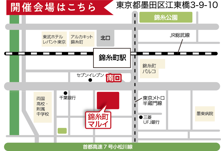 愛のあるくらし展2026開催会場