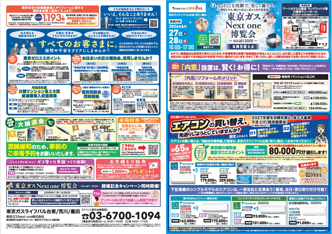 わんぱく2026