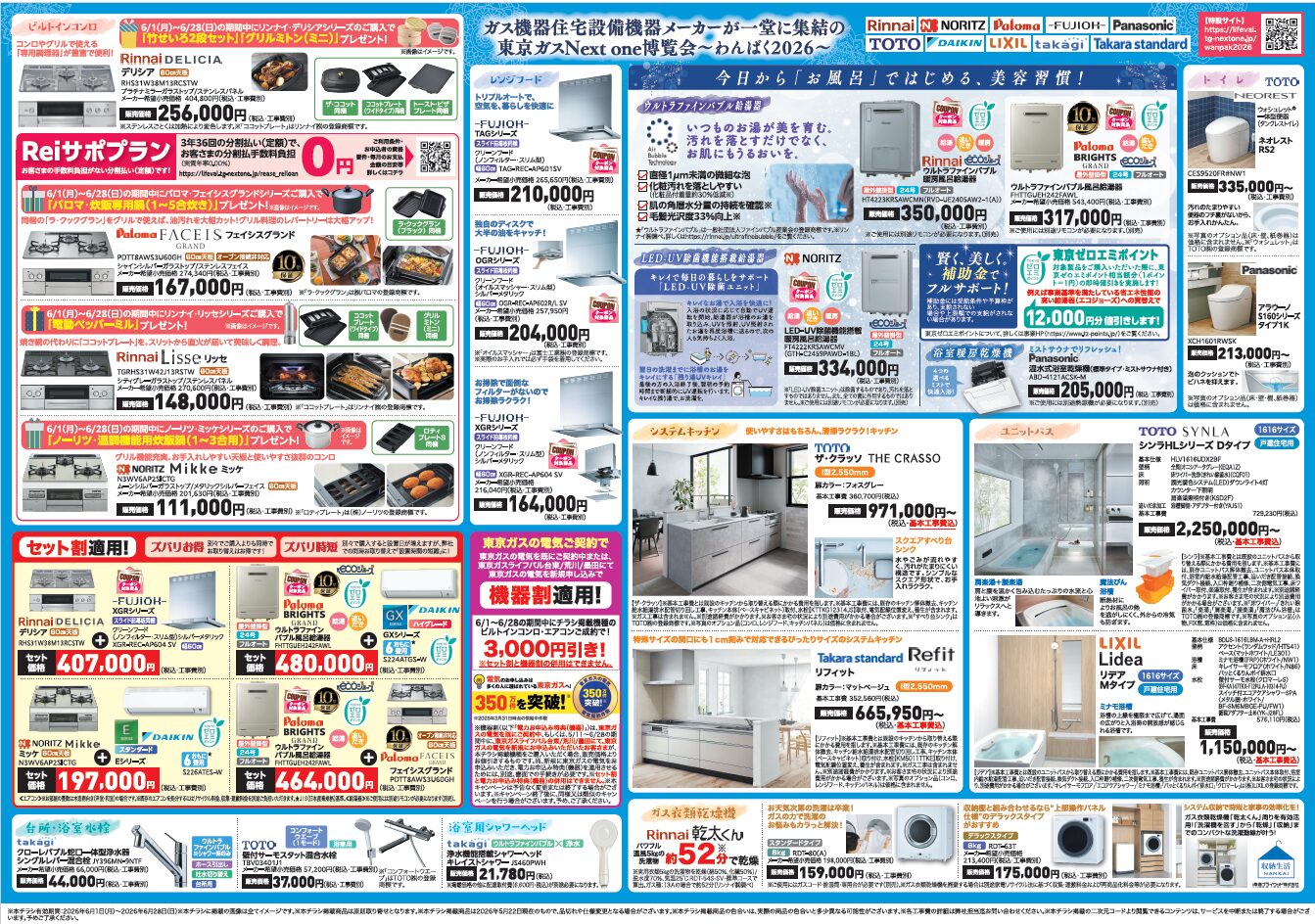 わんぱく2026